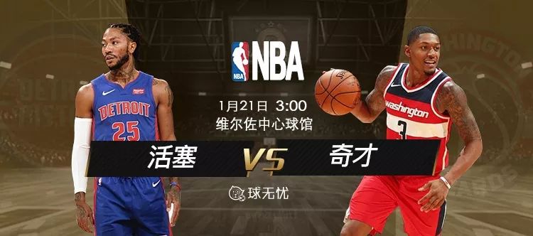  活塞底特律骄傲，主场胜率突破七成  